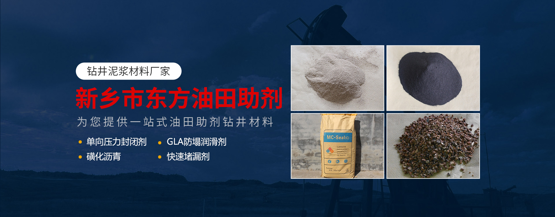 新鄉市東方油田助劑有限責任公司