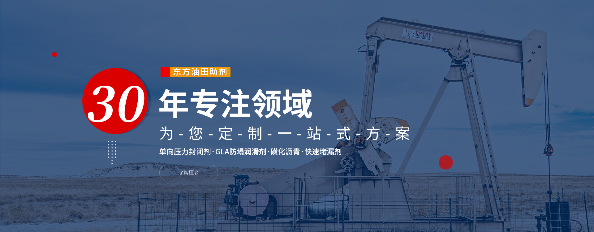 新鄉市東方油田助劑有限責任公司