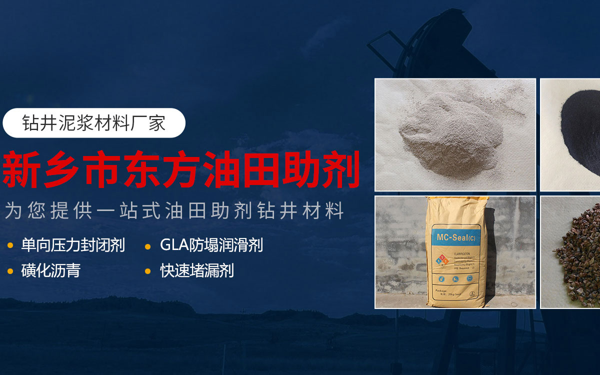 新鄉市東方油田助劑有限責任公司